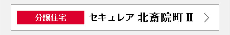 セキュレア北斎院町Ⅱ